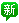 求租求购