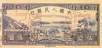 全套人民币样版(1949年-2005年)