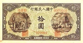 全套人民币样版(1949年-2005年)