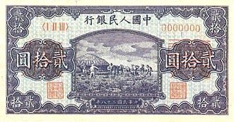 全套人民币样版(1949年-2005年)