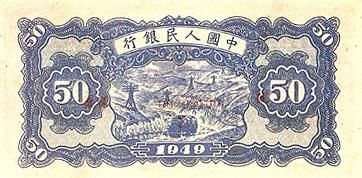 全套人民币样版(1949年-2005年)