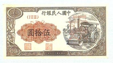 全套人民币样版(1949年-2005年)