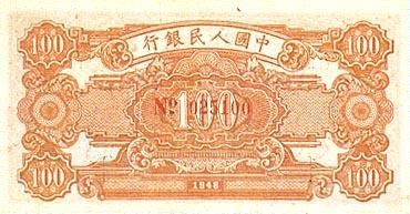 全套人民币样版(1949年-2005年)