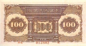 全套人民币样版(1949年-2005年)