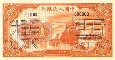 全套人民币样版(1949年-2005年)