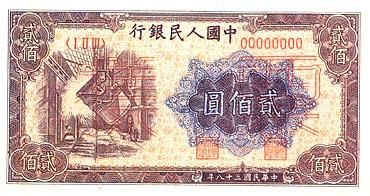 全套人民币样版(1949年-2005年)