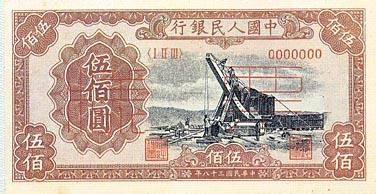 全套人民币样版(1949年-2005年)