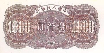 全套人民币样版(1949年-2005年)