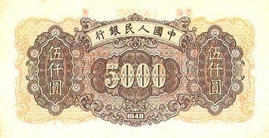 全套人民币样版(1949年-2005年)