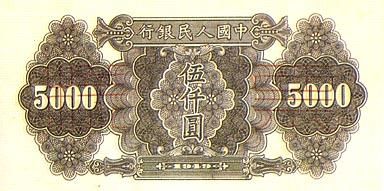 全套人民币样版(1949年-2005年)