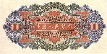 全套人民币样版(1949年-2005年)