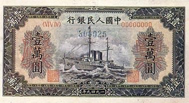 全套人民币样版(1949年-2005年)