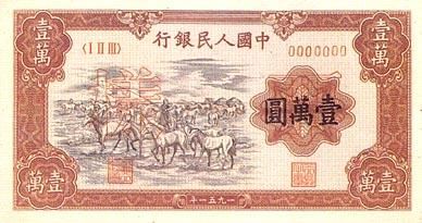 全套人民币样版(1949年-2005年)