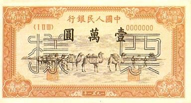 全套人民币样版(1949年-2005年)