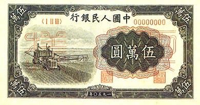 全套人民币样版(1949年-2005年)