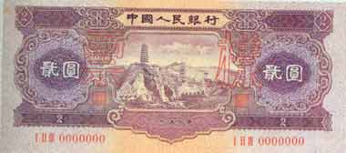 全套人民币样版(1949年-2005年)