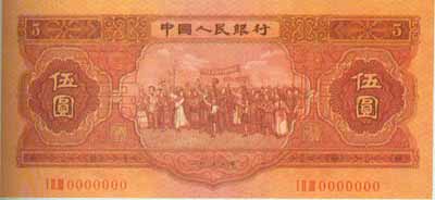 全套人民币样版(1949年-2005年)