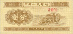 全套人民币样版(1949年-2005年)