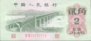 全套人民币样版(1949年-2005年)