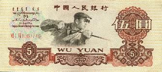 全套人民币样版(1949年-2005年)