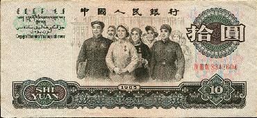 全套人民币样版(1949年-2005年)