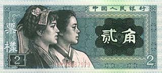 全套人民币样版(1949年-2005年)