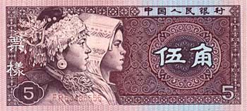 全套人民币样版(1949年-2005年)