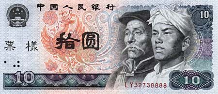 全套人民币样版(1949年-2005年)