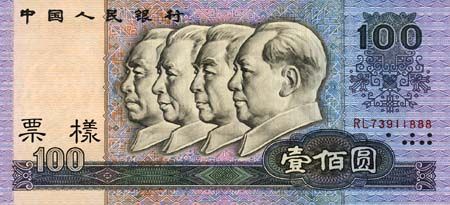 全套人民币样版(1949年-2005年)