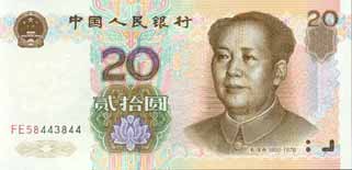 全套人民币样版(1949年-2005年)