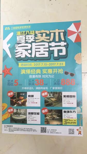 温江八益家具城3