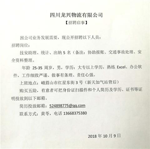 物流招聘启事_广州风神物流招聘启事