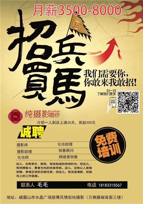 峨眉招聘_中国好声音峨眉赛区招聘启事