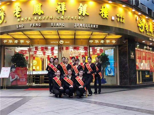 老凤祥招聘_如东老凤祥招聘啦,欢迎你加入我们(3)